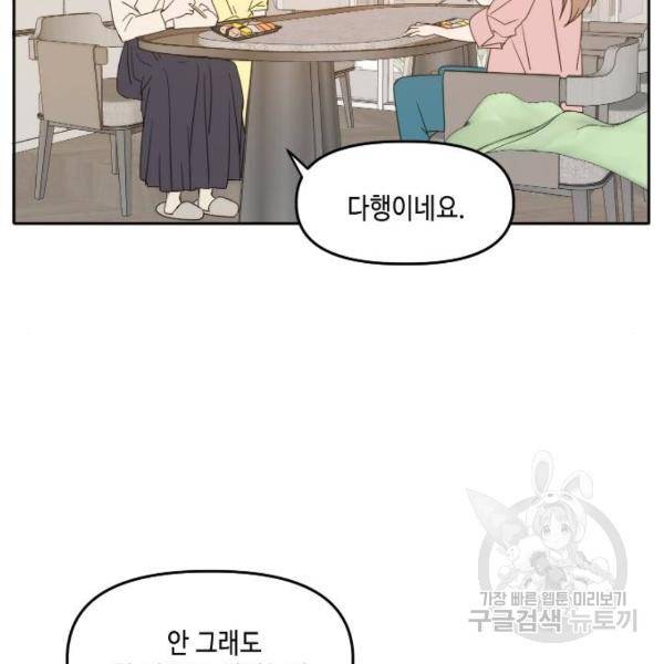 이번 생도 잘 부탁해 85화 19