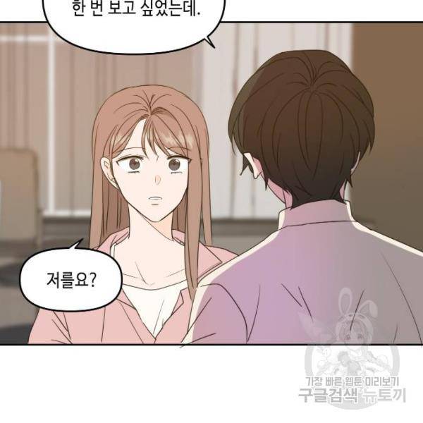 이번 생도 잘 부탁해 85화 20