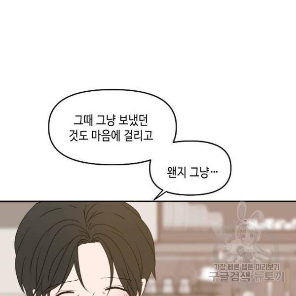 이번 생도 잘 부탁해 85화 21
