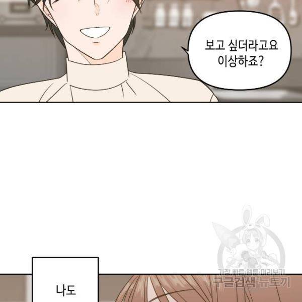 이번 생도 잘 부탁해 85화 22