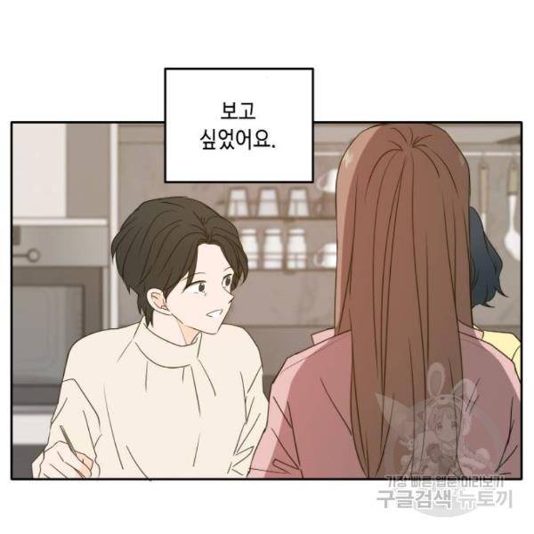 이번 생도 잘 부탁해 85화 24