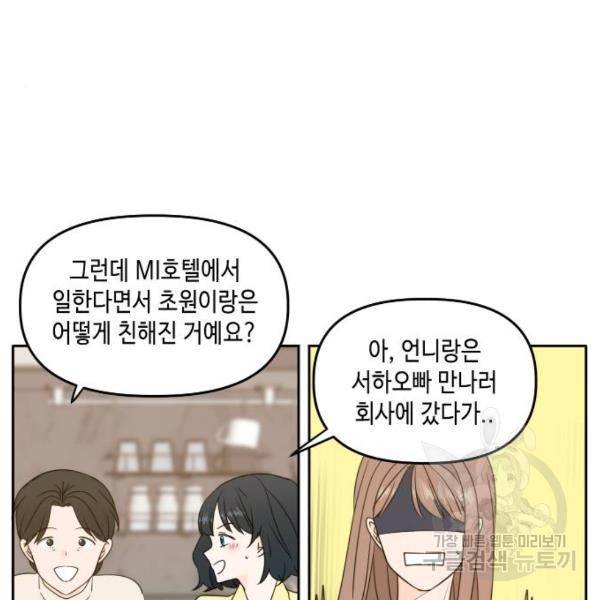 이번 생도 잘 부탁해 85화 25