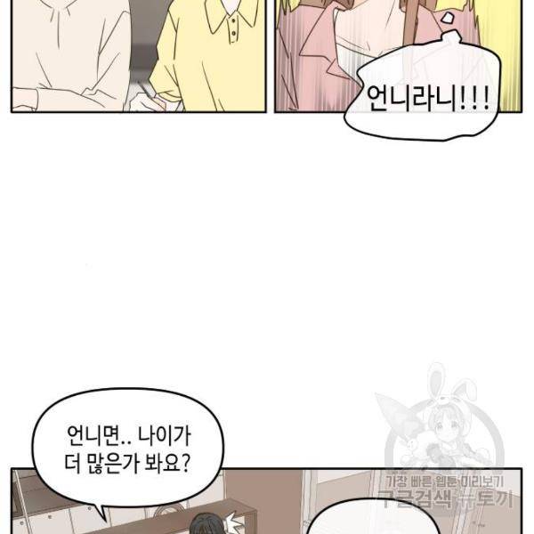 이번 생도 잘 부탁해 85화 26