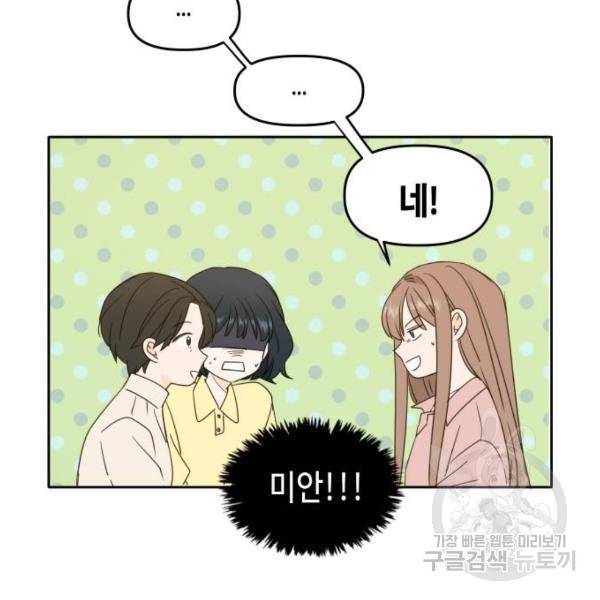 이번 생도 잘 부탁해 85화 28