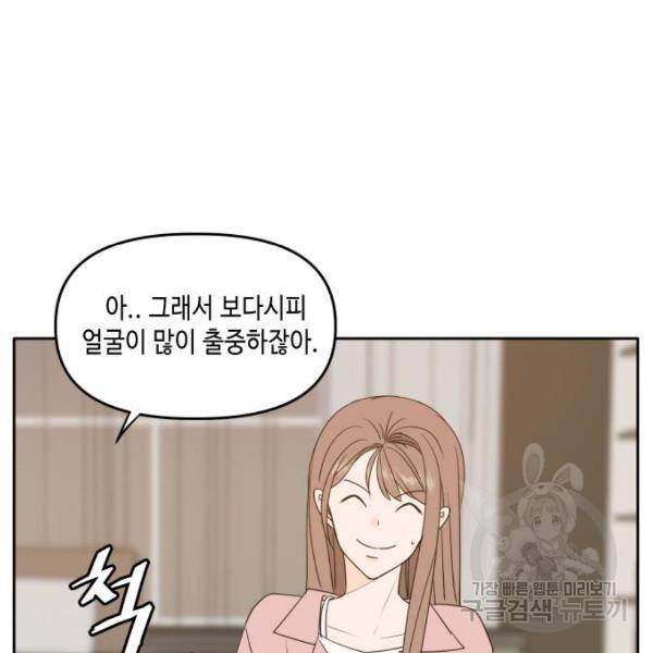 이번 생도 잘 부탁해 85화 29