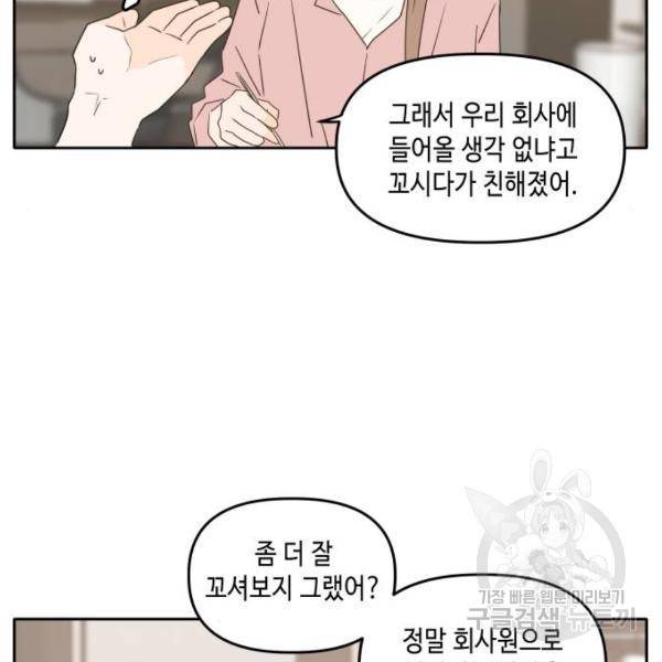 이번 생도 잘 부탁해 85화 30