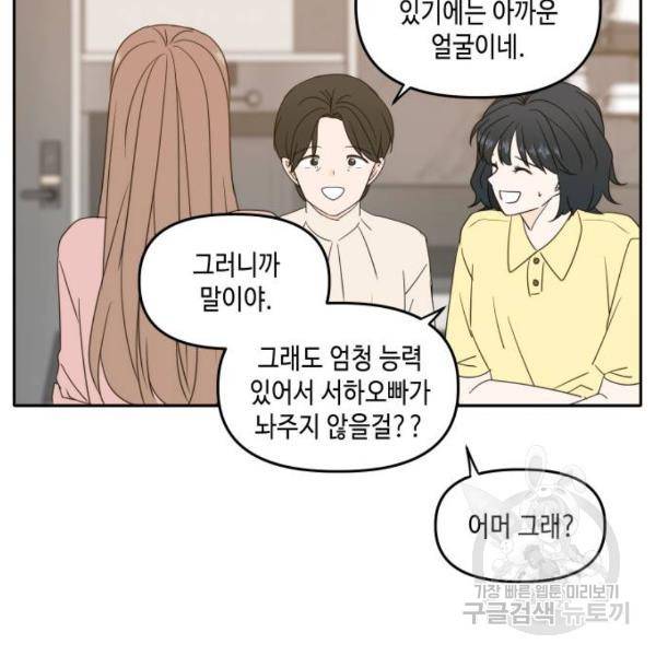 이번 생도 잘 부탁해 85화 31