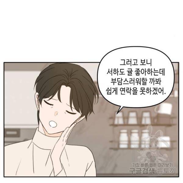 이번 생도 잘 부탁해 85화 32