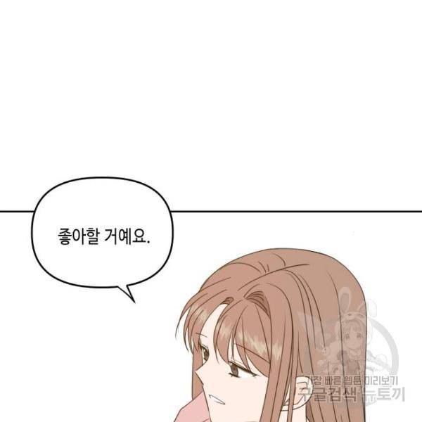 이번 생도 잘 부탁해 85화 33