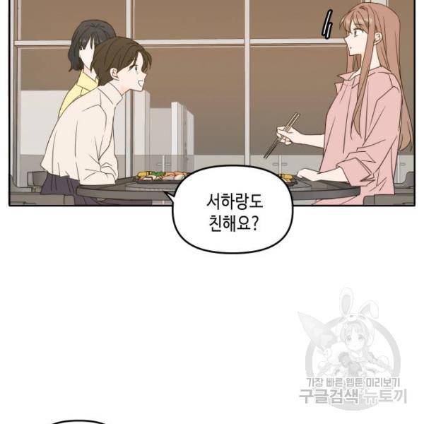 이번 생도 잘 부탁해 85화 35