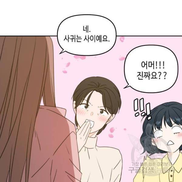이번 생도 잘 부탁해 85화 37