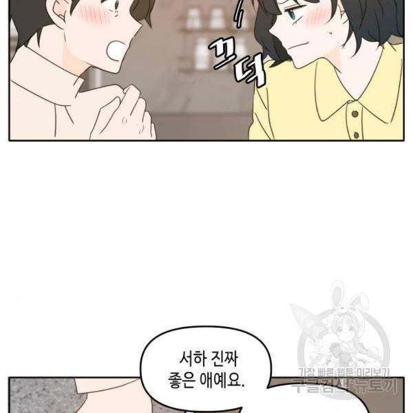 이번 생도 잘 부탁해 85화 39