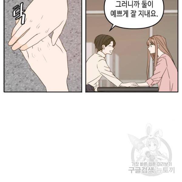 이번 생도 잘 부탁해 85화 40