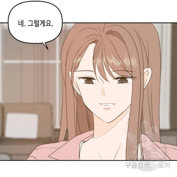 이번 생도 잘 부탁해 85화 41