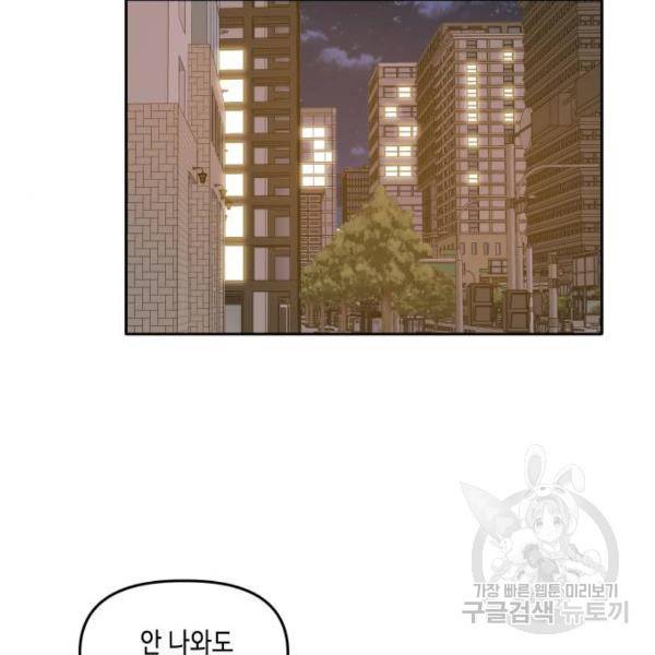 이번 생도 잘 부탁해 85화 46