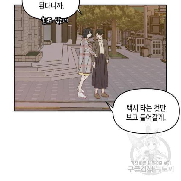 이번 생도 잘 부탁해 85화 47