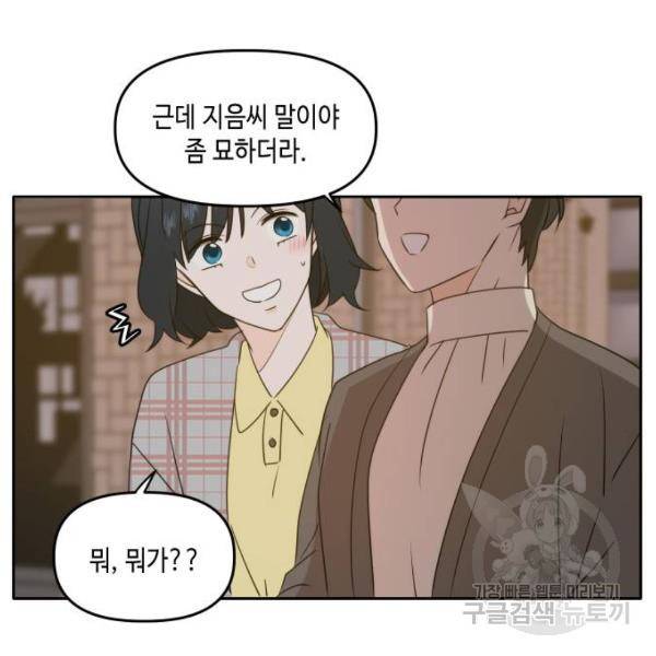 이번 생도 잘 부탁해 85화 48