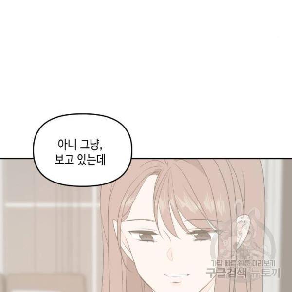 이번 생도 잘 부탁해 85화 49