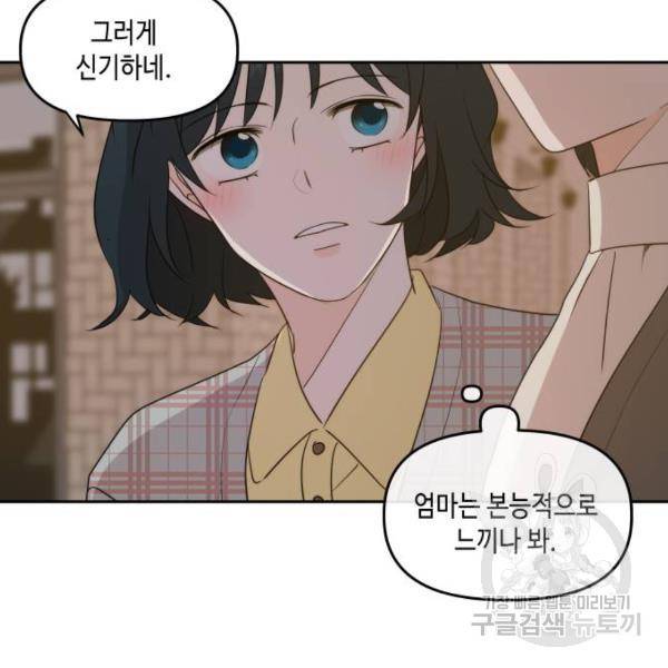 이번 생도 잘 부탁해 85화 52