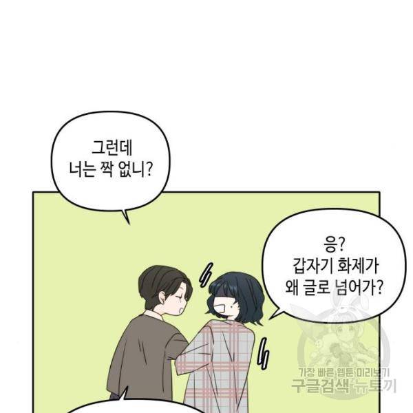이번 생도 잘 부탁해 85화 53