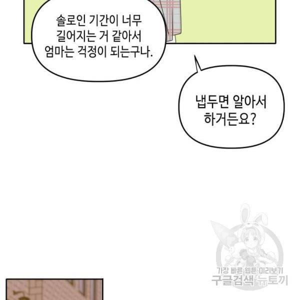 이번 생도 잘 부탁해 85화 54