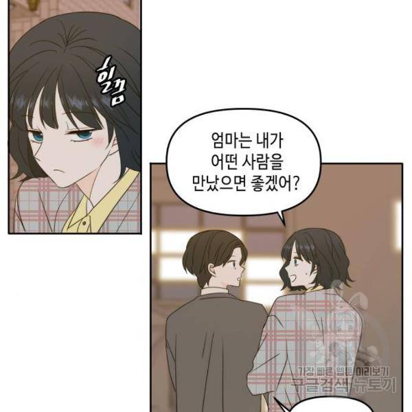 이번 생도 잘 부탁해 85화 55