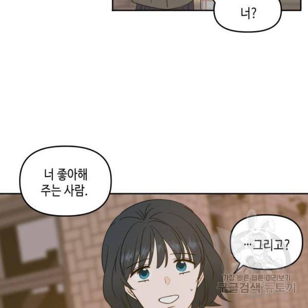 이번 생도 잘 부탁해 85화 56