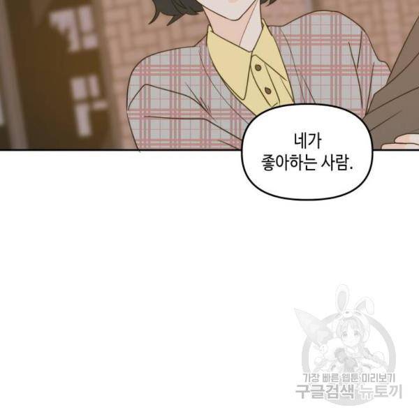 이번 생도 잘 부탁해 85화 57