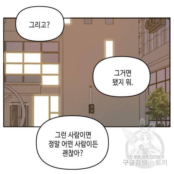 이번 생도 잘 부탁해 85화 58