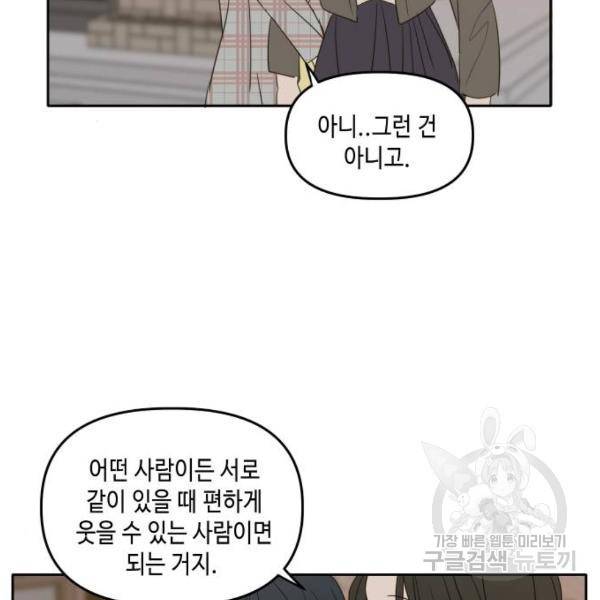 이번 생도 잘 부탁해 85화 60