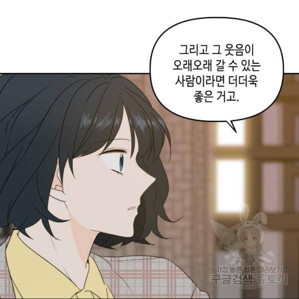 이번 생도 잘 부탁해 85화 62