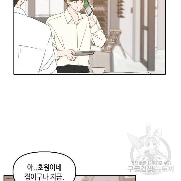 이번 생도 잘 부탁해 85화 65