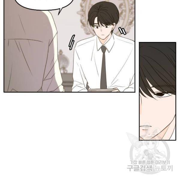이번 생도 잘 부탁해 85화 66