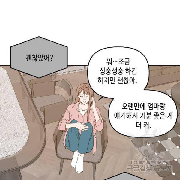 이번 생도 잘 부탁해 85화 67