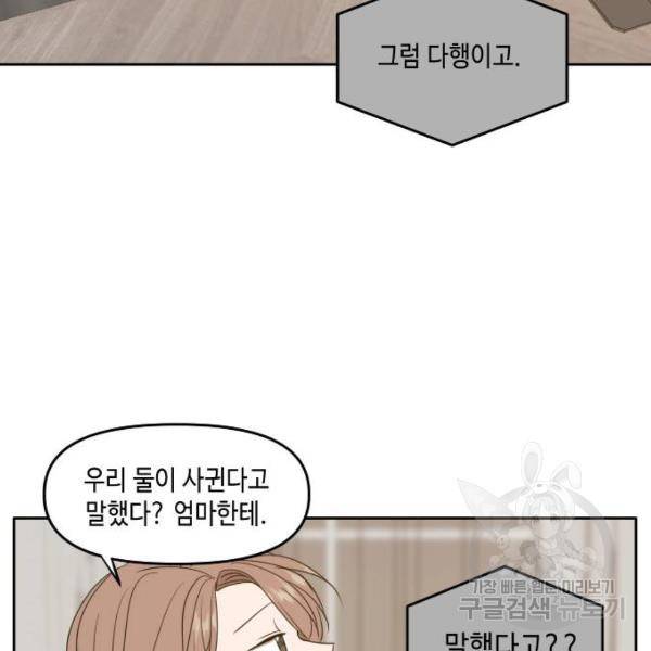 이번 생도 잘 부탁해 85화 68