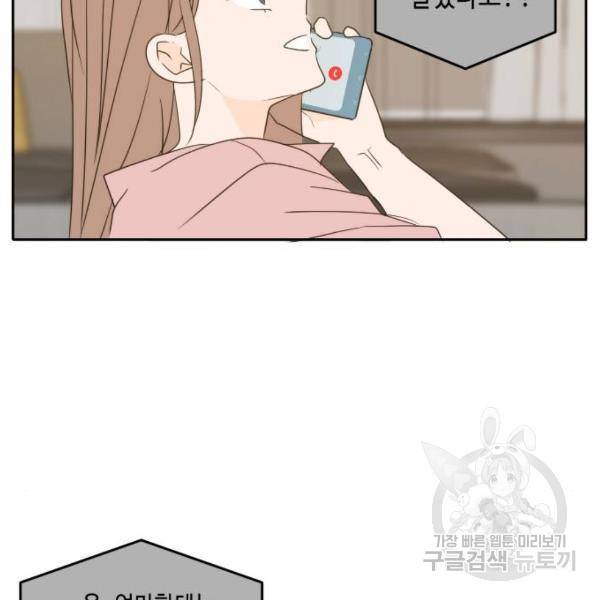 이번 생도 잘 부탁해 85화 69