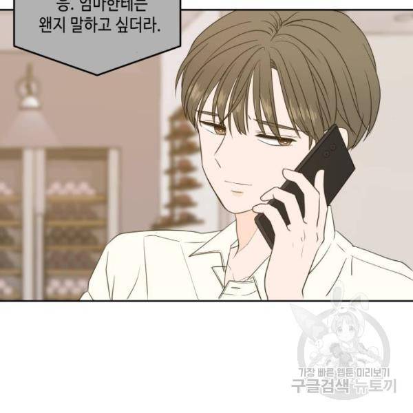 이번 생도 잘 부탁해 85화 70