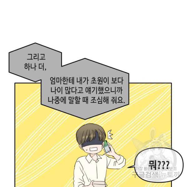 이번 생도 잘 부탁해 85화 71