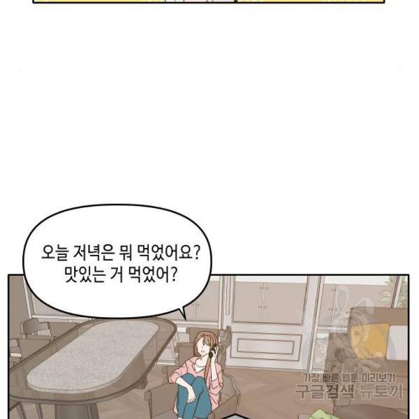 이번 생도 잘 부탁해 85화 72