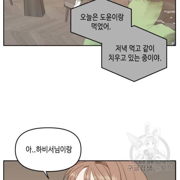 이번 생도 잘 부탁해 85화 73