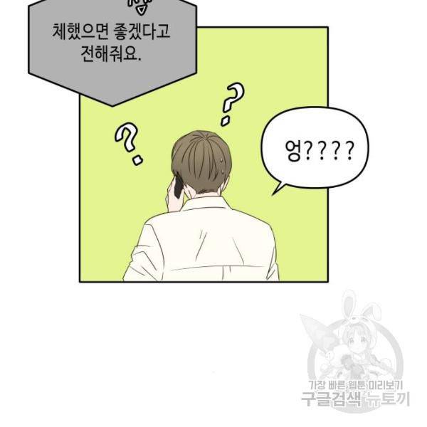 이번 생도 잘 부탁해 85화 75