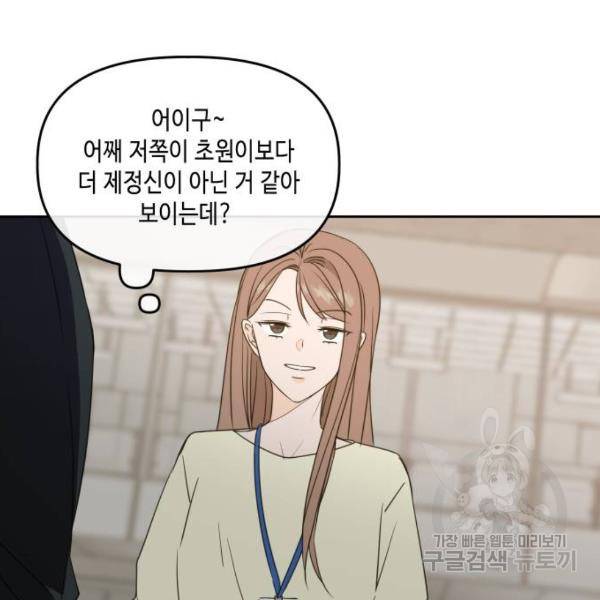 이번 생도 잘 부탁해 85화 83