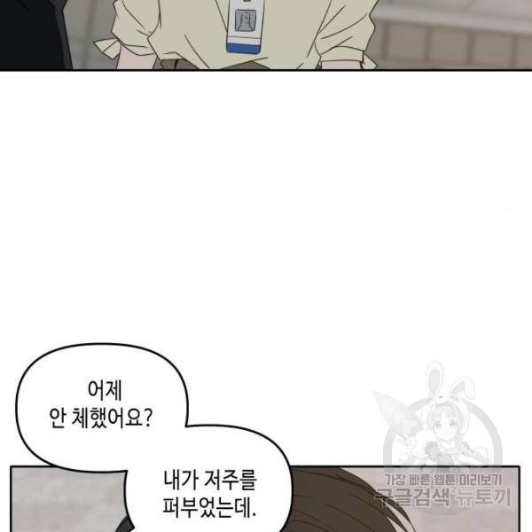 이번 생도 잘 부탁해 85화 84