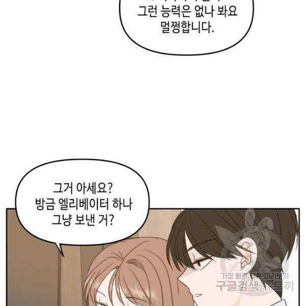 이번 생도 잘 부탁해 85화 87