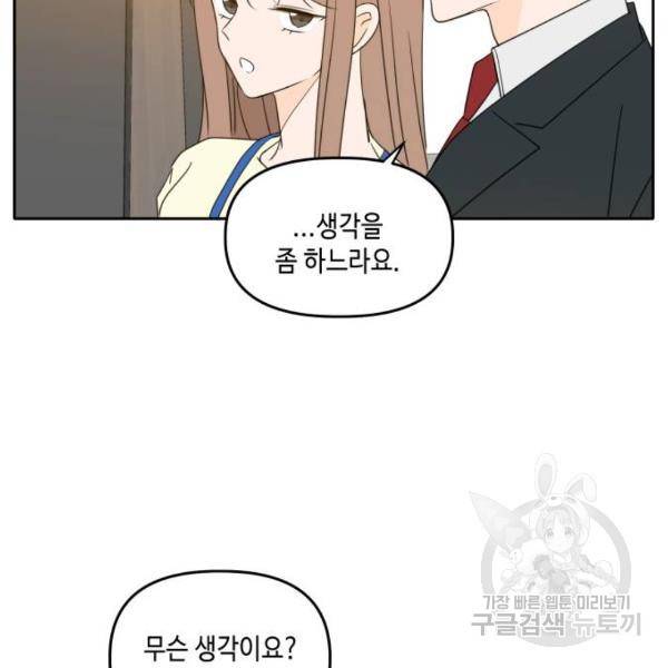 이번 생도 잘 부탁해 85화 88