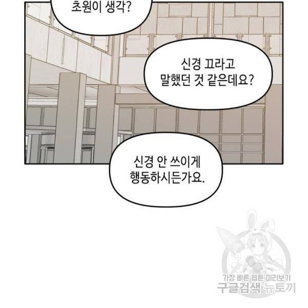 이번 생도 잘 부탁해 85화 89