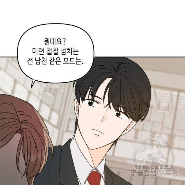 이번 생도 잘 부탁해 85화 90