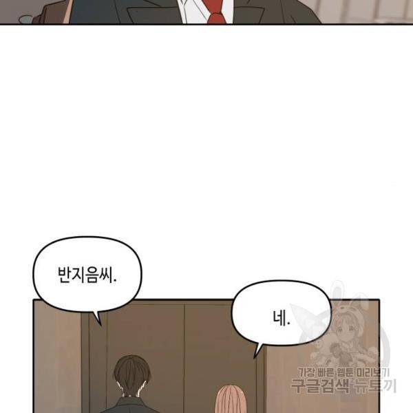 이번 생도 잘 부탁해 85화 91
