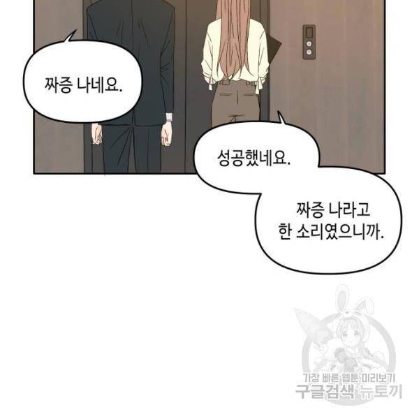 이번 생도 잘 부탁해 85화 92