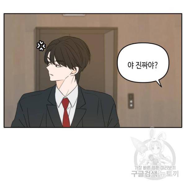 이번 생도 잘 부탁해 85화 93